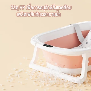 อ่างอาบน้ำเด็ก อ่างอาบน้ำ พับได้ อ่างอาบน้ำกันลื่น สำหรับเด็กอายุ 0 ถึง 6 ปี อาบน้ำเด็ก สินค้าเด็กแรกเกิด