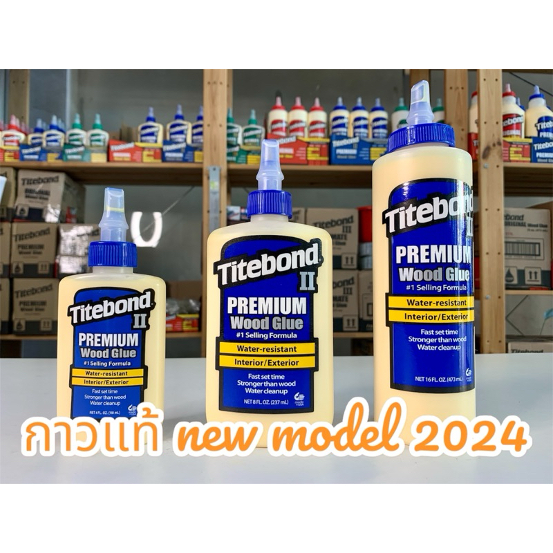 กาวไม้ Titebond  4 oz ,8 oz , 16 oz  PREMIUM Il Wood Glue (สีน้ำเงิน)  กาวไม้ เกรดพรีเมี่ยมจาก USA
