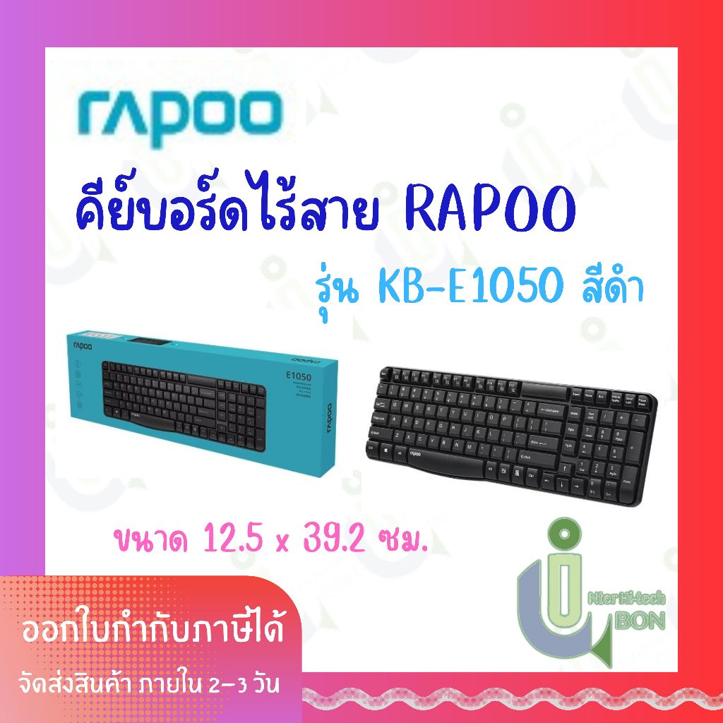 คีย์บอร์ดไร้สาย RAPOO รุ่น KB-E1050 สีดำ