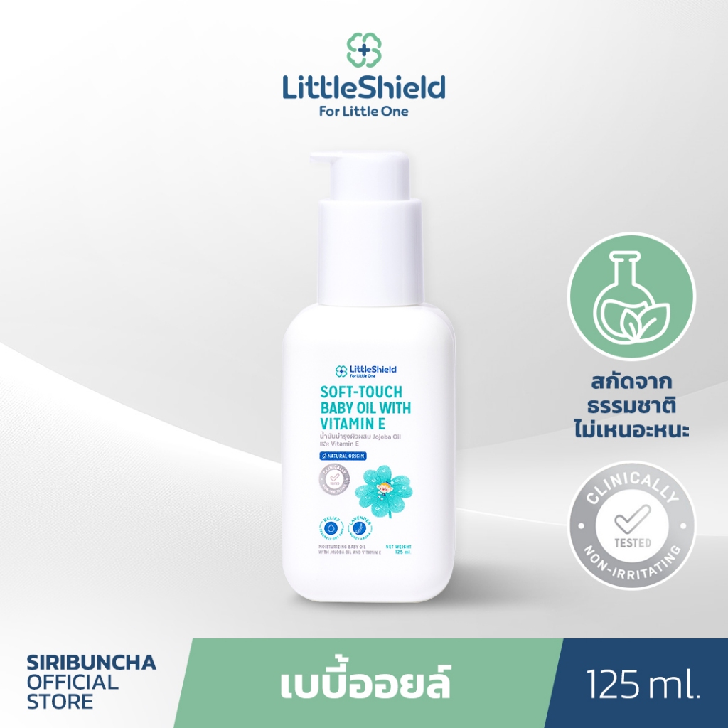 Little Shield: เบบี้ออยล์ สำหรับผิวแพ้ง่าย ลดผิวแห้งคัน น้ำมันสกัดจากธรรมชาติ กลิ่นลาเวนเดอร์ฮันนี่