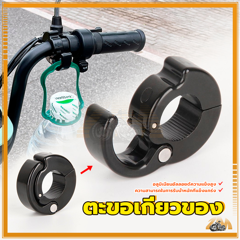 ตะขอ ตะขอแขวนของมอเตอร์ไซค์ แข็งแรงทนทาน รับน้ำหนักได้ดี ทนต่อแรงกระแทก ไม่เสียรูปง่ายหลังจากใช้งานเป็นเวลานาน ราคา ถูกที่สุด ดีลบีเคเค แกลเลอรีภาพที่ 3