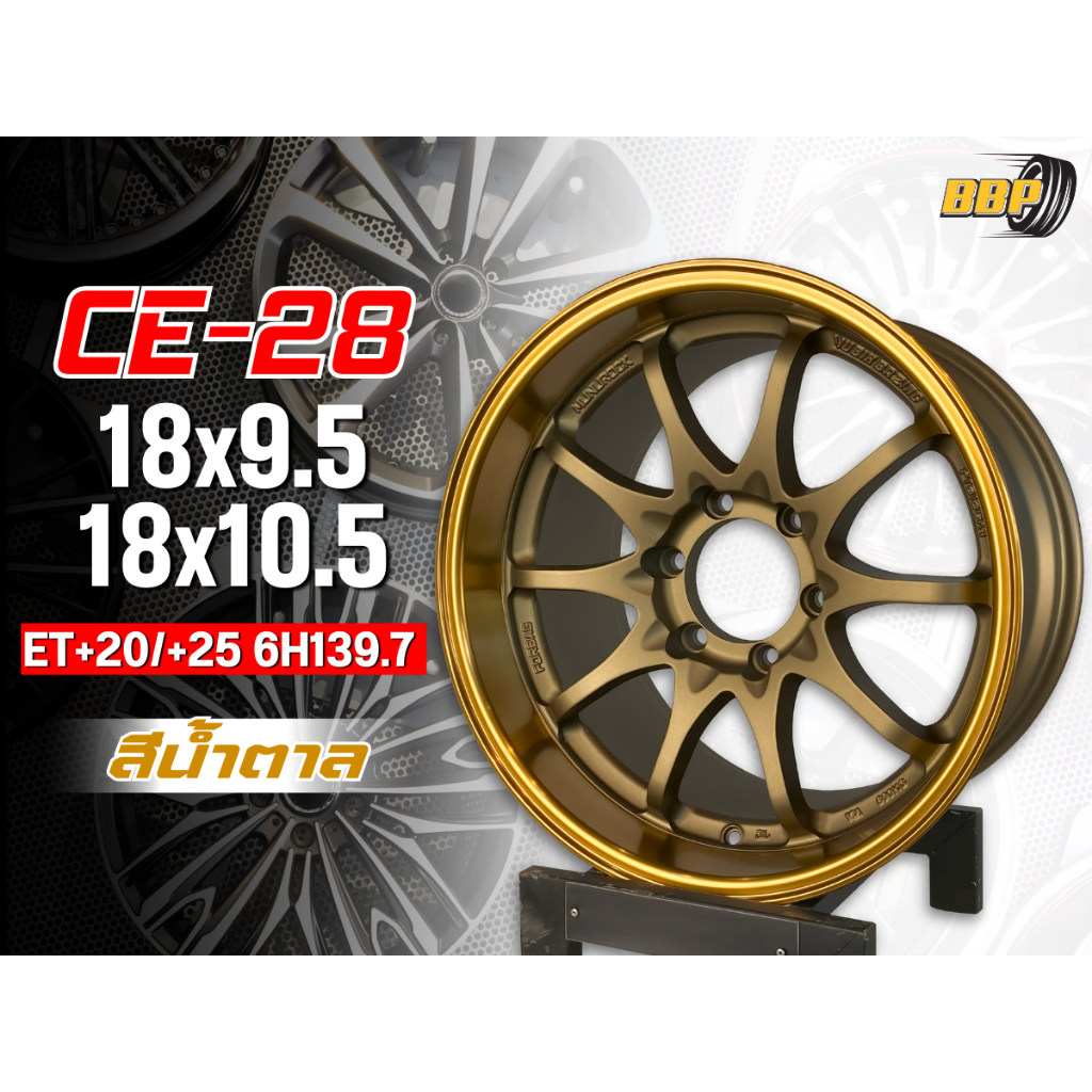 แม็กขอบ 18 Ce28 รถกระบะ 6/139 (4วง)