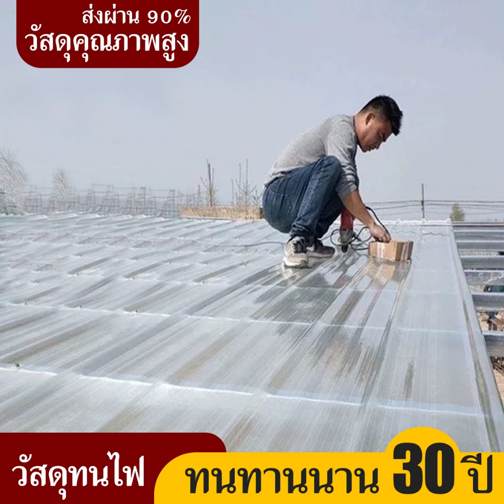 แผ่นหลังคาใส แผ่นหลังคา แผ่นใส-หลังคา กระเบื้องหลังคาแผ่นใส โปร่งแสง ช่องแสง ลอน แผ่นใส ยาว 1.2 เมตร
