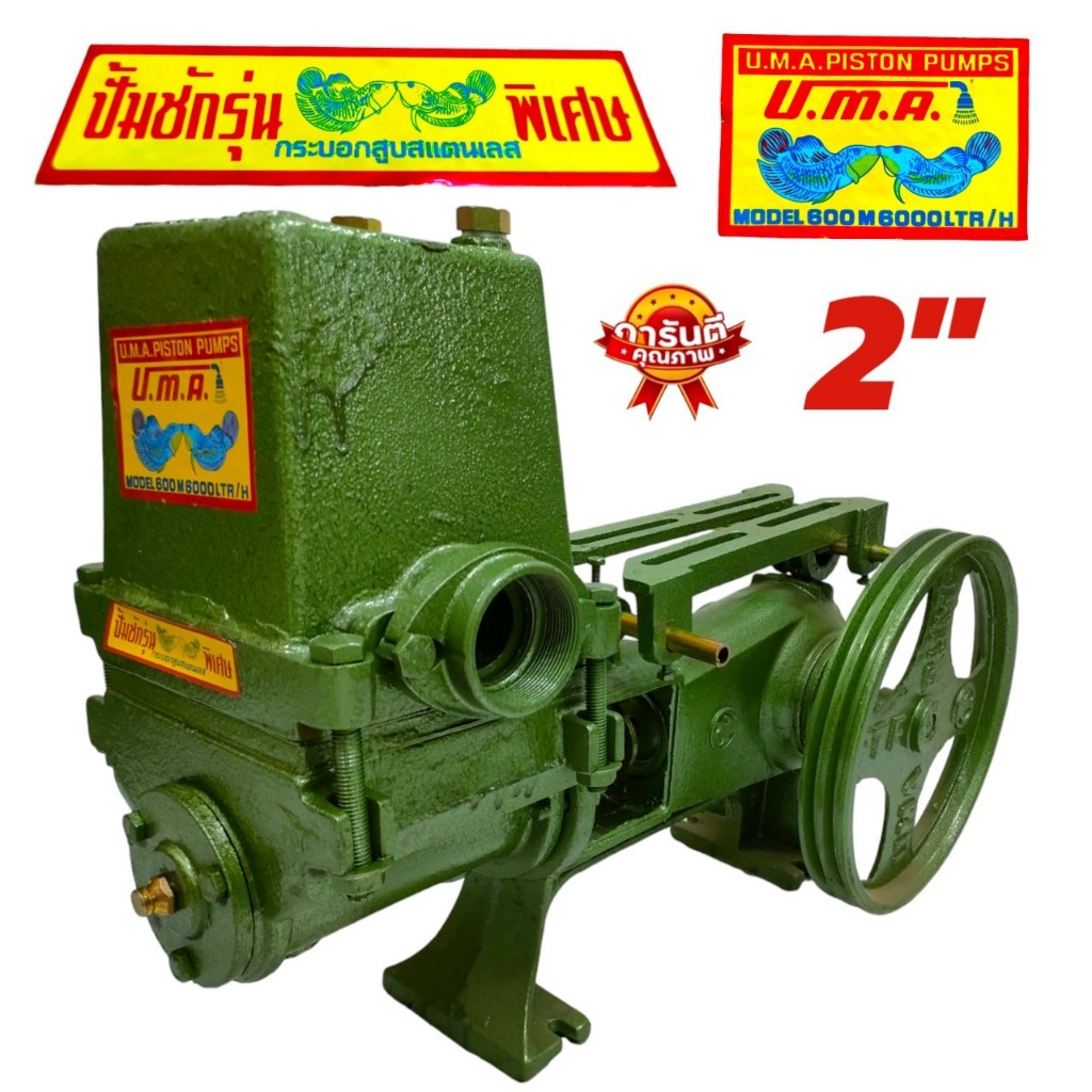 ปั๊มชัก 2 นิ้ว STL ปลากัด สีเขียว (01-4452)