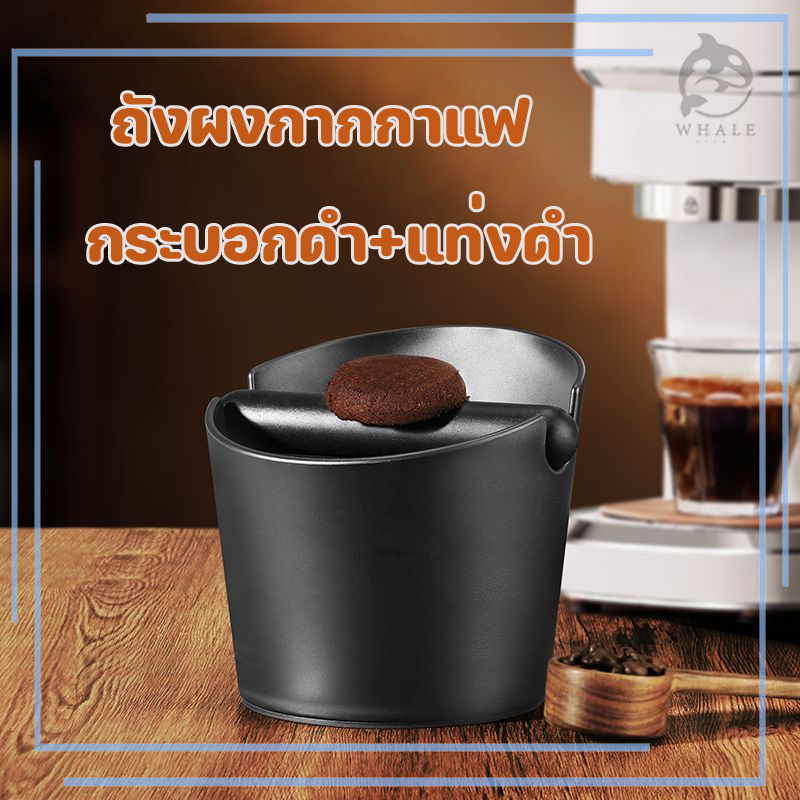 CAFE Coffee Knock Box ถังเคาะกากกาแฟ ถังทิ้งกากกาแฟ พลาสติก ABS ถังกากกาแฟ กล่องเคาะกากพลาสติก