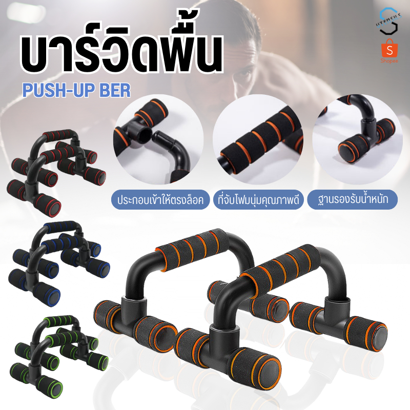 7271 บาร์วิดพื้น อุปกรณ์ช่วยวิดพื้น แถบดันขึ้น อุปกรณ์วิดพื้น บาร์คู่วิดพื้น