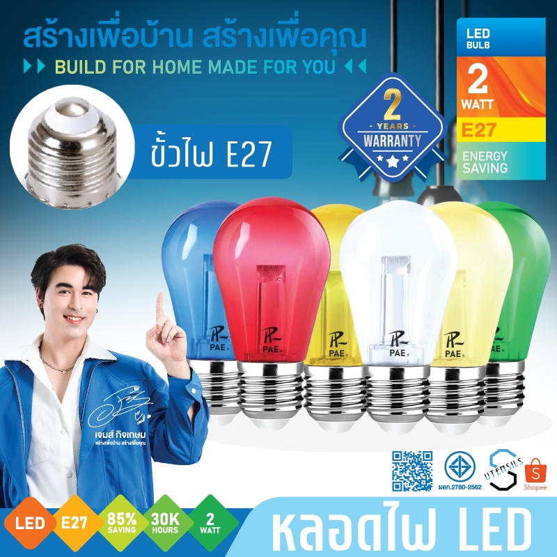 หลอดไฟ หลอดไฟLED ขั้ว E27 ไฟLED หลอดไฟประหยัดพลังงาน