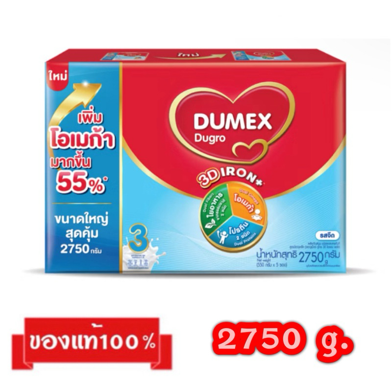 🎉Dumex Dugro-3_{รสจืด2750g.}_ดูเม็กซ์ ดูโกร สูตร3