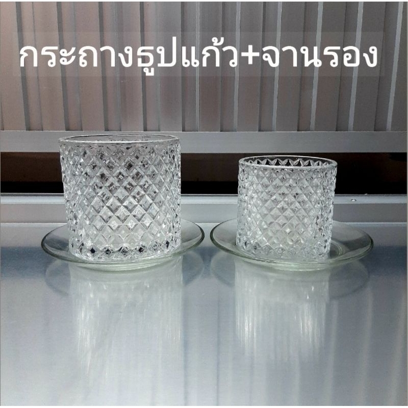 RTNS SHOP :ชุดกระถางธูปแก้วใสลายหนามขนุนพร้อมจานรอง สำหรับบูชาพระ มี 2 ขนาด พร้อมส่ง