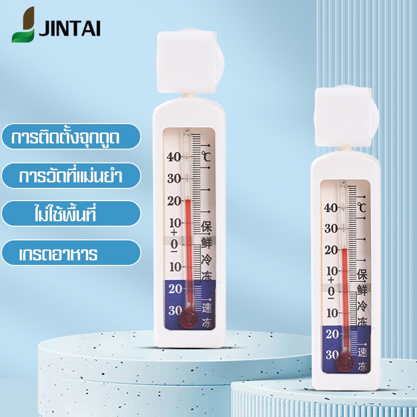 พร้อมส่ง ปรอทวัดอุณหภูมิ เครื่องวัดอุณหภูมิในตู้เย็น ขนาดเล็ก มีที่ดูดติด ทำจากวัสดุ ABS เกรดอาหาร ไม่ขึ้นสนิม