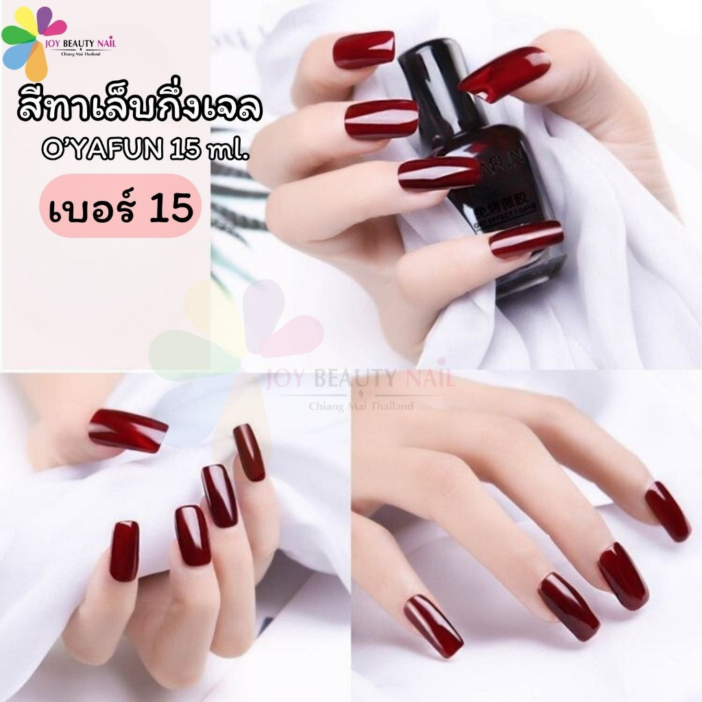 O’YAFUN สีทาเล็บกึ่งเจล สีสวย แห้งเร็ว สีทาเล็บธรรมดา ปริมาณ 15ml. (ไม่ต้องใช้เครื่องอบ) ราคา ถูกที่สุด ดีลบีเคเค แกลเลอรีภาพที่ 6