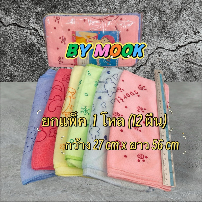 ผ้าเช็ดโต๊ะ กว้าง 30cm×ยาว60cm < ยกโหล12 ผืน > ผ้าขนหนู ผ้านาโน  < BY MOOK> ผ้าขนหนูไมโครไฟเบอร์ ผ้าเช็ดมือ ราคาถูกและดี - รูปที่ 2