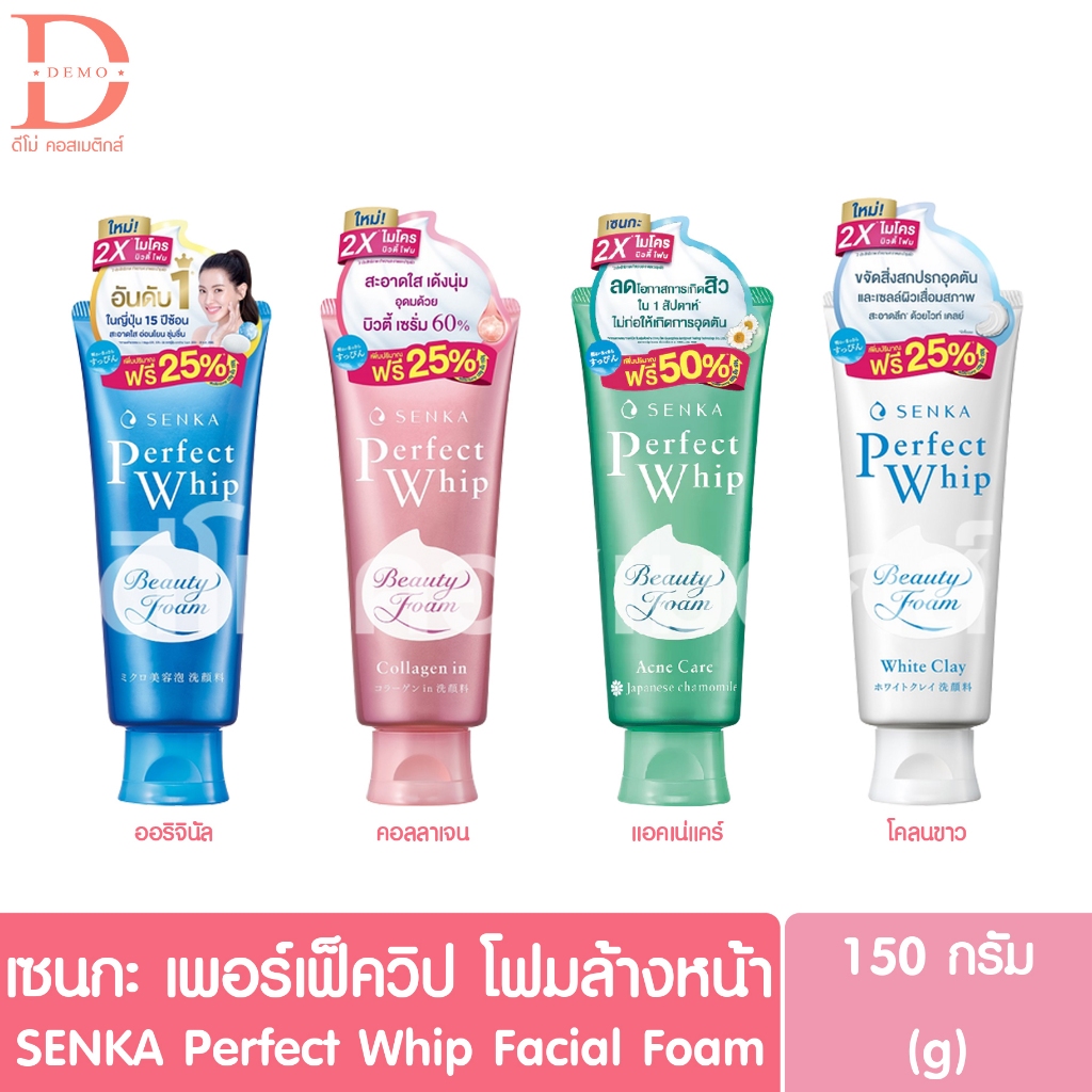 เซนกะ เพอร์เฟ็ค วิป โฟมล้างหน้า 150g. SENKA Perfect Whip Facial Foam