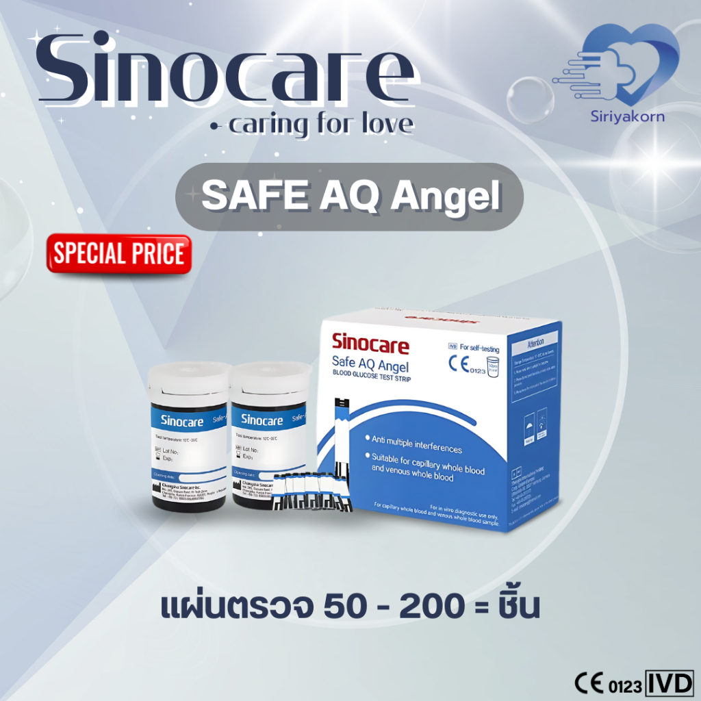 แผ่นตรวจน้ำตาล SINOCARE รุ่น Safe AQ Angel ✨ราคาถูก ส่งด่วน✨