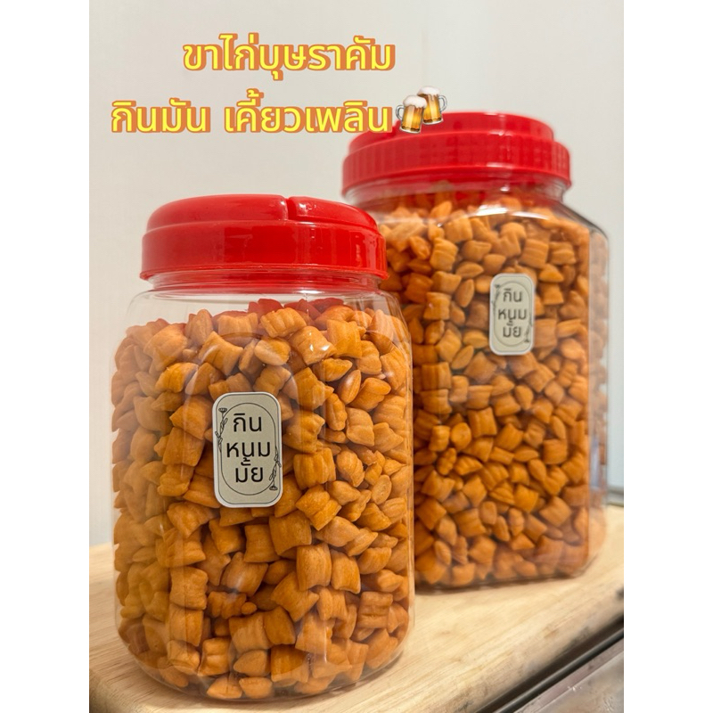 บุษราคัม กระปุกฝาแดง   🥨 ขนมขาไก่ในตำนาน ทานอร่อย เคี้ยวเพลิน