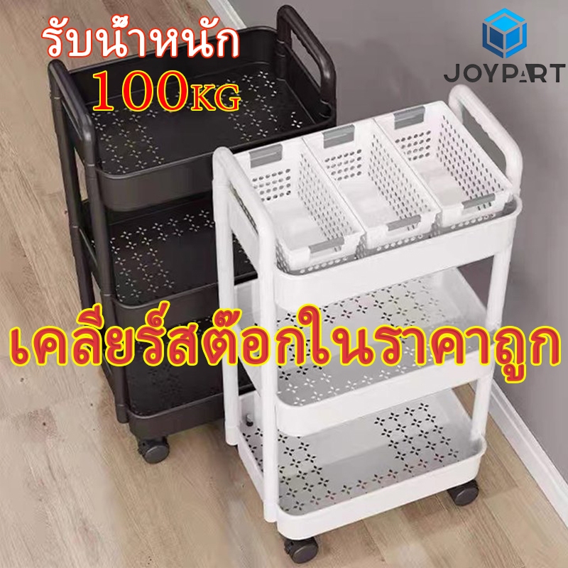 JoyParty ชั้นวางของรถเข็นพลาสติก 3/4/5ชั้น โต๊ะวางของ ที่วางของในห้องน้ํา พร้อมล้อเลื่อน+ที่จับ เคลื่อนย้ายสะดวก