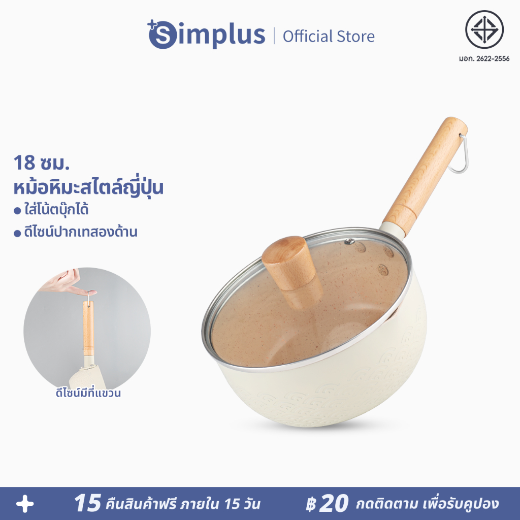 Simplus หม้อหิมะสไตล์ญี่ปุ่น ขนาด 18/20 ซม. หม้อนมขนาดเล็ก หม้ออาหารเสริมสำหรับเด็ก 2-3 คน GUOJ020