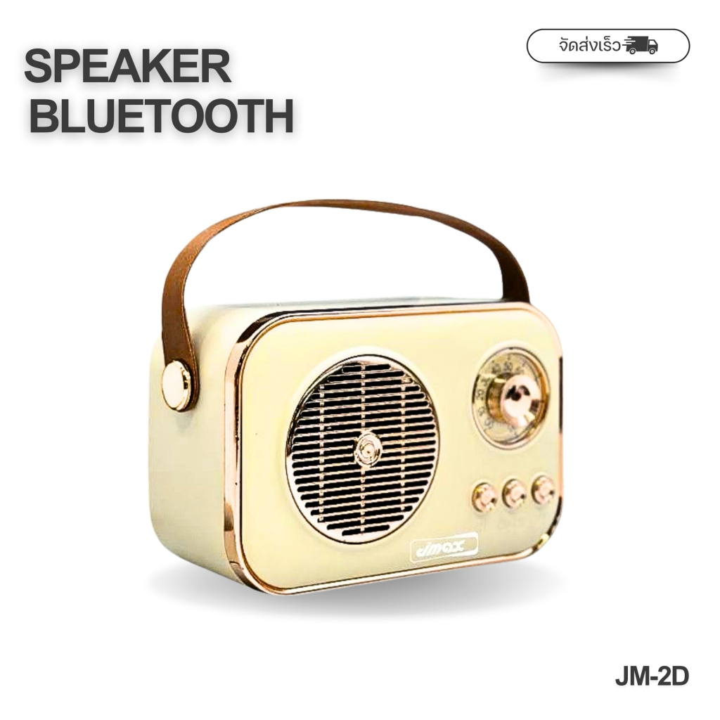 ลำโพงบลูทูธไร้สาย JM-2D เชื่อมต่อได้2ตัว พร้อมสายหิ้ว ลำโพงไร้สาย 5W1ดอก ของแท้ 100%