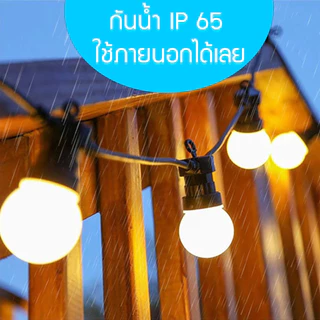 At Light ไฟตกแต่งกันน้ำG50พร้อมหลอดไฟปิงปองแสงวอมไฟวินเทจ LED พร้อมสายกันน้ำมีห่วงห้อยสายเสียบต่อกัน