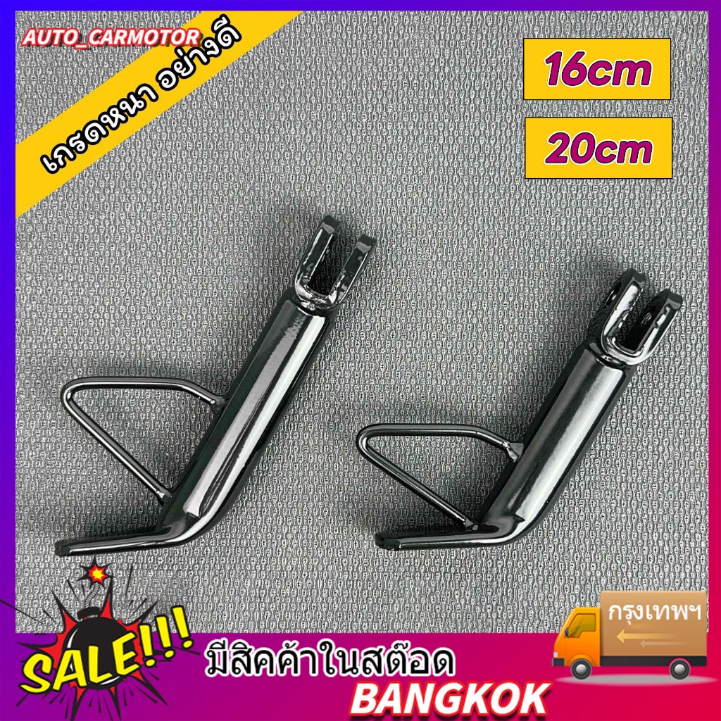 ขาตั้งข้างทรงเดิม สำหรับ w110i w125 w100 w110 w100s dream super cub dash sonic สีดำ ขาตั้งขา้งตัวหนา เวฟ เเข็งเเรงใช้ทน