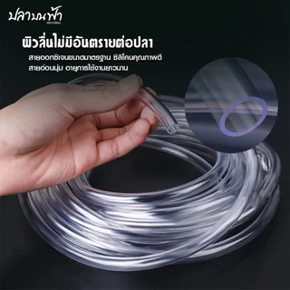 สายยางออกซิเจนขนาด 4 มิลลิเมตร แบ่งขาย สำหรับต่อกับปั๊มออกซิเจน หัวทราย และข้อต่อต่างๆ