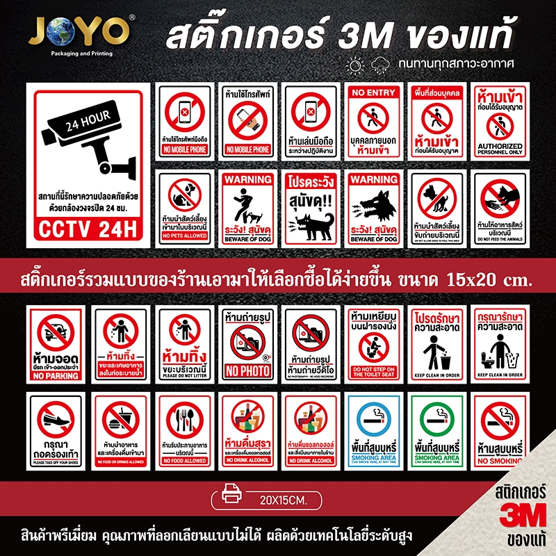 SALE!! ป้ายห้าม ป้ายเตือน ห้ามเข้า ห้ามทิ้งขยะ กล้องวงจรปิด กรุณาถอดรองเท้า ห้ามสูบ ห้ามจอดรถ ห้ามถ่ายรูป ห้ามรับประทานอ