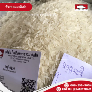 25 กก. ข้าวหอมมะลิเก่าคัดพิเศษ100%เม็ดสวยไม่มีหัก ข้าวสารตราส้มเขียวหวาน คุณภาพดีราคาโรงสี ส่งฟรี O