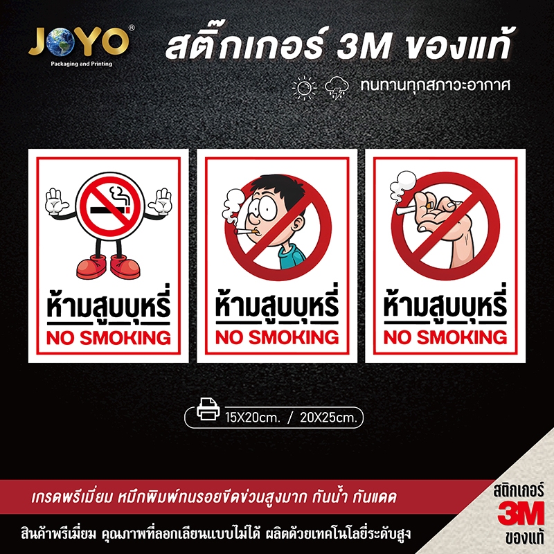 สติ๊กเกอร์ได-คัท ห้ามสูบ สติ๊กเกอร์ห้ามสูบ ป้ายห้ามสูบ สติ๊กเกอร์ no smoke (เนื้อ PVC 3M ใส หมึกขาว กันน้ำ เกรดพรีเมี่ยม