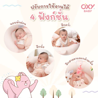 OXY Baby Joyful Nest Slope Plus+ ที่นอนรังนกหายใจผ่านได้ มาตรฐานยุโรปพร้อมโมบาย มุ้ง (เลือกมีหรือไม่มี)หมอนกันกรดไหลย้อน