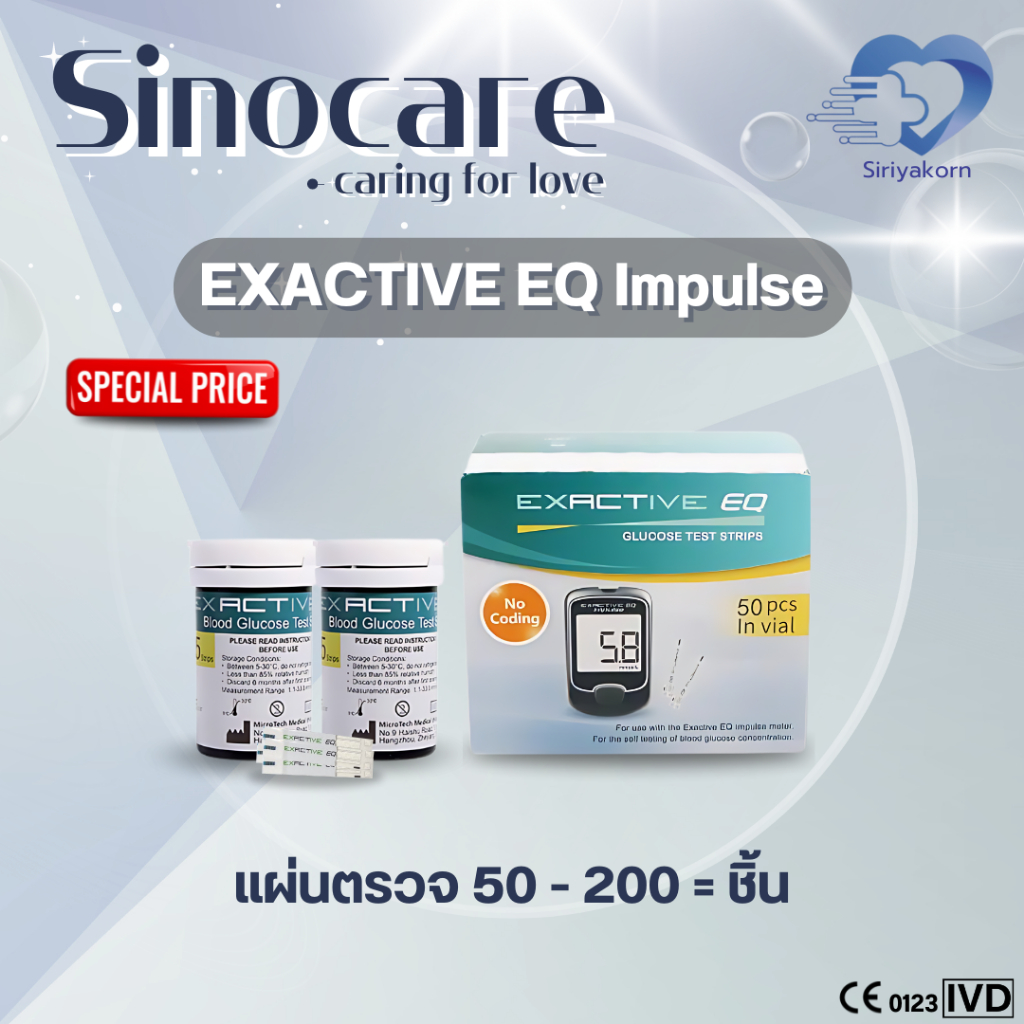 แผ่นตรวจน้ำตาล EXACTIVE รุ่น EQ Impulse✨ราคาถูก ส่งด่วน✨