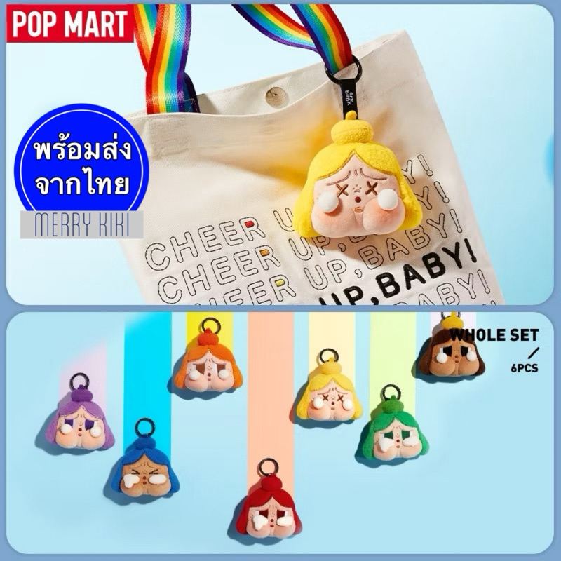 (พร้อมส่ง เลือกสี) Crybaby Cheer Up-Plush Pendant. พวงกุญแจ Crybaby