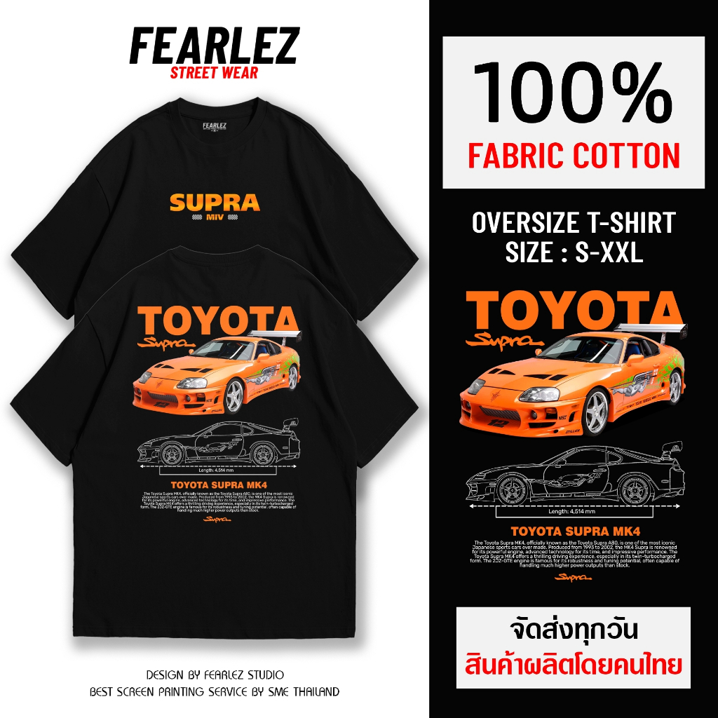 𝐅𝐄𝐀𝐑𝐋𝐄𝐙 - Supra MK4 Fast & Furious V.1 เสื้อยืดคอกลม ผ้าCotton 100%