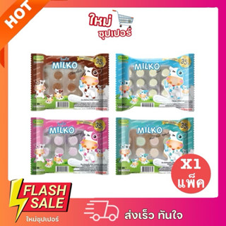 [แพ็ค6แผง] Milko Roscela  มิลค์โก้ นมอัดเม็ด90 เม็ด  (มีให้เ…