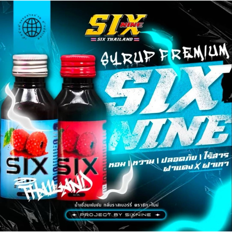 SIXNINE69 น้ำเชื่อมไซรัป