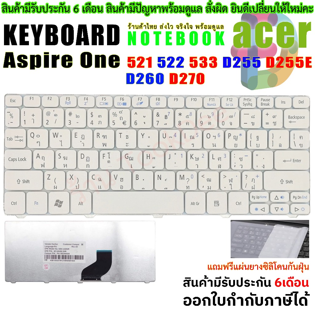 K019 Keyboard คีย์บอร์ด เอเซอร์ Acer "สีขาว" Aspire One 521 522 533 D255 D255E D260 D270
