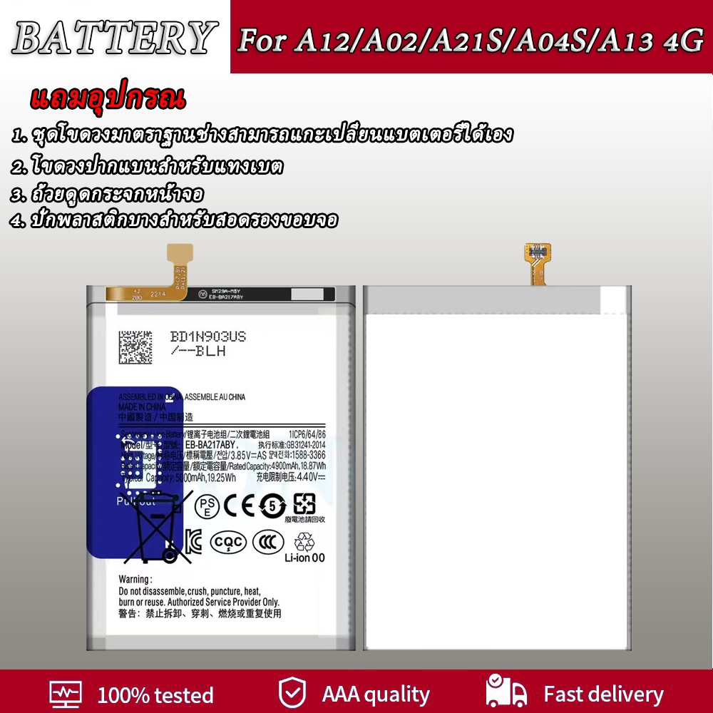 แบตซัมซุง Battery For SAMSUNG A21S/A12/A02 แบตเตอรี่ เเบต Samsung A12/A02/M02/A04S/A21S/A13 4G/A127F/A125F