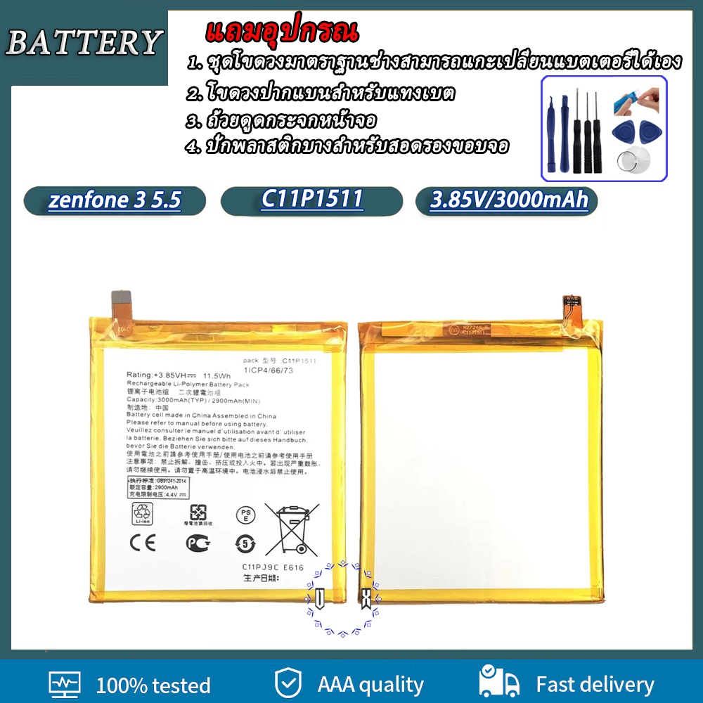 รับประกัน 3  เดือน - Battery Asus Zenfone 3 ZE552KL 3000mAh - แบตเตอรี่ เอซุส เซนโฟน 3 พร้อมอุปกรณ์ 