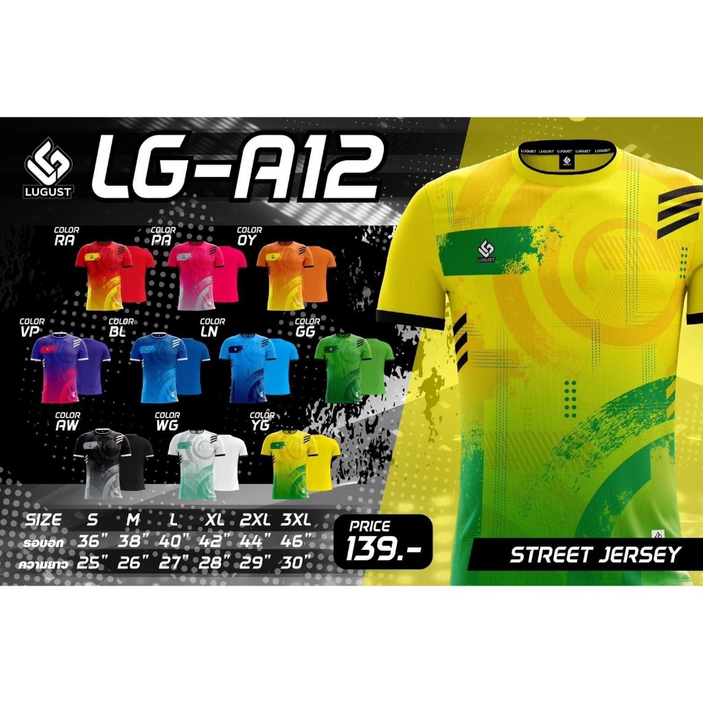 เสื้อกีฬา เสื้อบอล พิมพ์ลาย LUGUST ลูกัส LG-A12
