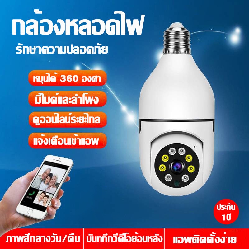 กล้องวงจรปิด 1080HD หลอดไฟกล้อง 5G wifi กล้องวงจรปิดไร้สาย กล้องวงจรปิด กล้องเฝ้าระวัง 360 องศา ความปลอดภัยในบ้าน