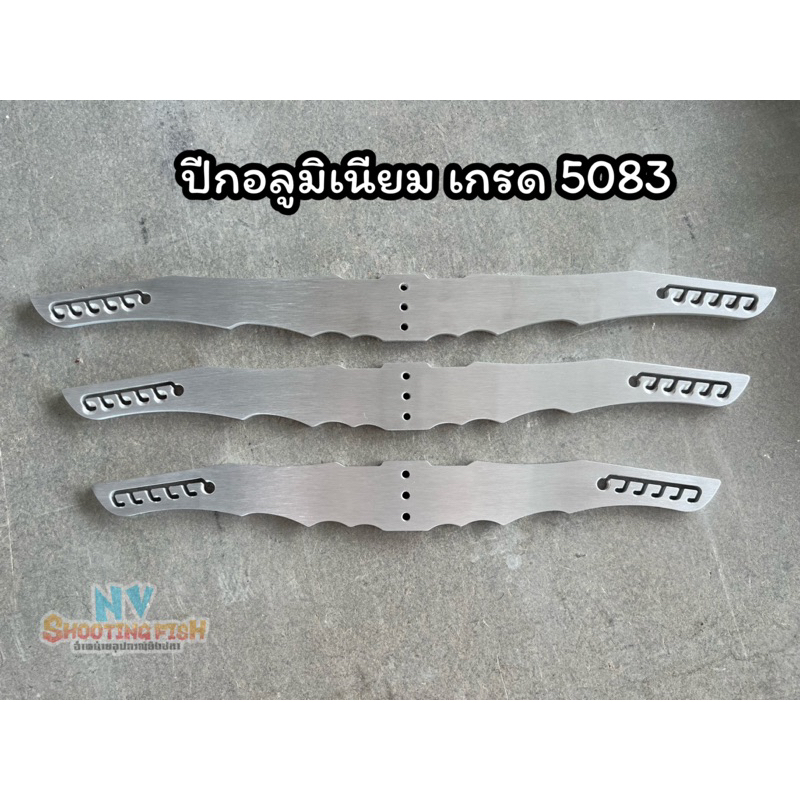 ปีกอลูมิเนียม(A1)เกรด5083 สำหรับเครื่องมือช่าง