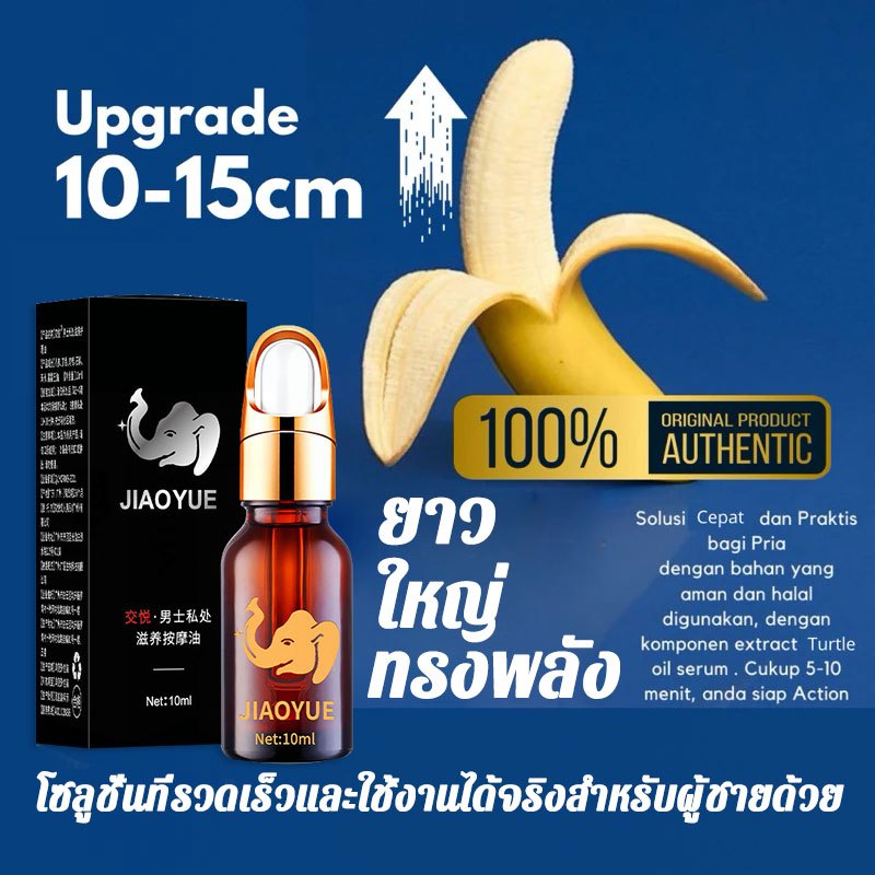 น้ำมันนวด สูตรใหม่ สำหรับท่านชาย