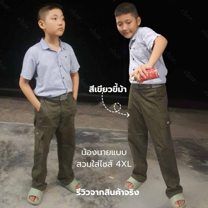 Chor kids กางเกงขายาวเด็กทรงวินเทจ( ผ้าคาร์โก้) สวมใส่ได้ทั้งชายและหญิง ไซส์ s-4XL