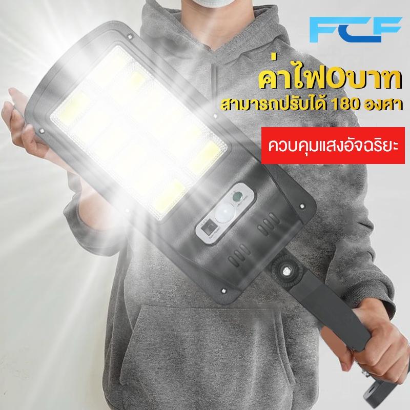 FCF Solar lights ไฟถนนโซล่าเซลล์ ไฟสปอตไลท์ ไฟLED ไฟโซล่าเซลล์ โคมไฟถนน โคมไฟโซล่าเซลล์ กันน้ำ