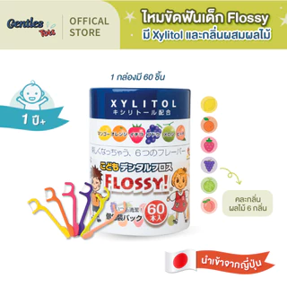 Flossy ไหมขัดฟันเด็ก Gentles Tots มี Xylitol และ กลิ่นผลไม้ (ของแท้จากญี่ปุ่น) /กล่อง 60 ชิ้น(Dentle Floss for Kids, 60