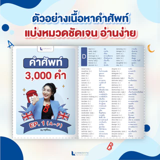 ชุดแผ่นพับ 3 เล่ม คำศัพท์ภาษาอังกฤษกว่า 3,000 คำ โดย ครูพี่แอน