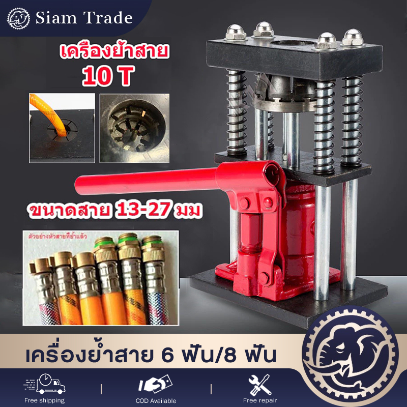 ราคาส่ง เครื่องย้ำสาย 6 ฟัน/8 ฟัน 10-15-20ตัน 13-27มม แบบ มือโยก ตัวย้ำสาย เครื่องอัดสายพ่นยา ระบบไฮดรอลิค