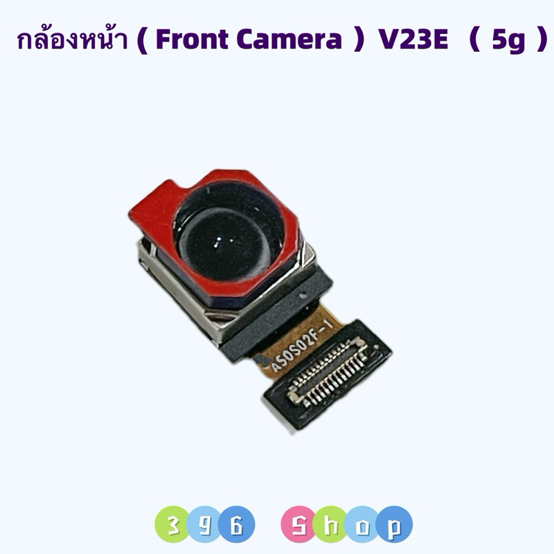 กล้องหน้า ( Front Camera ) vivo V23E ( 5G )