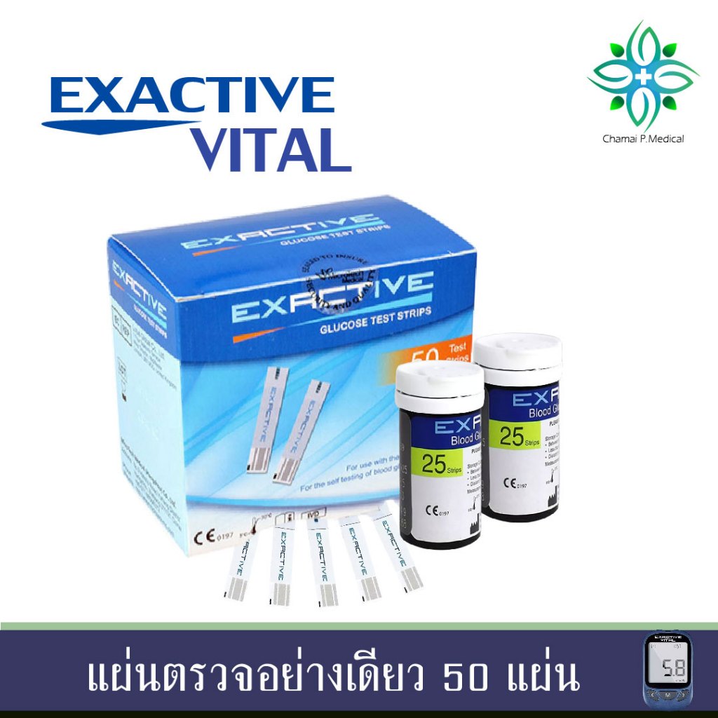 EXACTIVE VITALวัดระดับน้ำตาลในเลือด(เบาหวาน) เฉพาะแผ่นตรวจ+เข็มเจาะเลือด