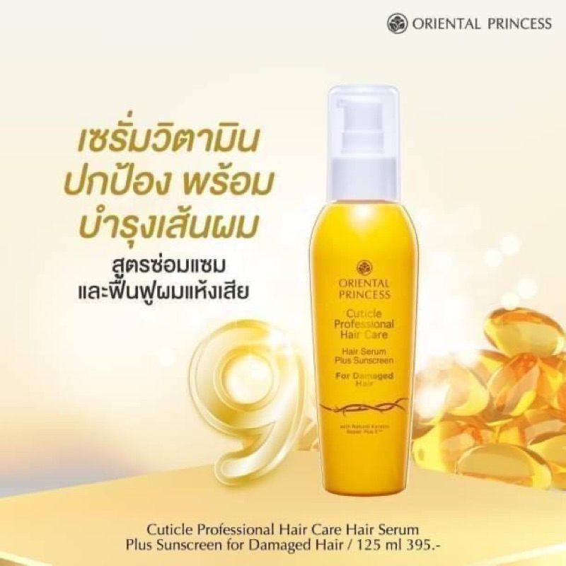 เจลวิตามินบำรุงเส้นผมสูตรซ่อมแซมและฟื้นฟู สำหรับผมชี้ฟู แห้งเสีย