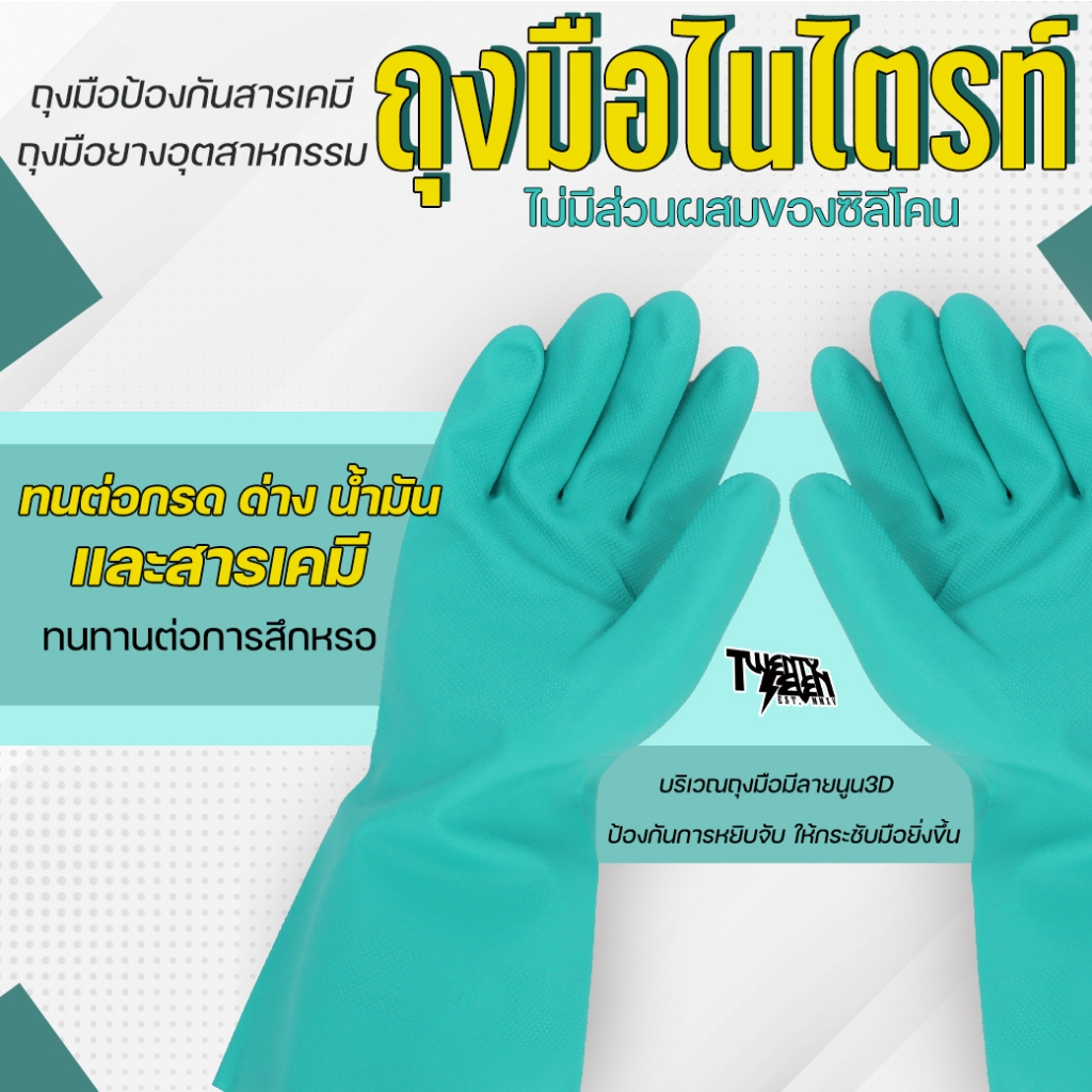 [27th Shop] GN ถุงมือยางไนไตร ยาว 13 นิ้ว สำหรับงานหนัก กันสารเคมี กันน้ำมัน ทำงานบ้าน ล้างจาน ล้างห